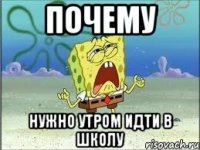 ПОЧЕМУ нужно утром идти в школу