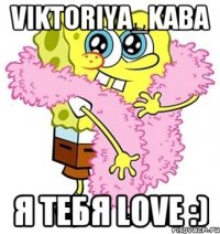 Viktoriya_Kaba Я тебя Love :)