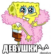  девушки^-^