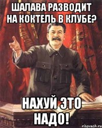 Шалава разводит на коктель в клубе? нахуй это надо!