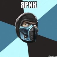 Ярик 