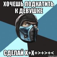 хочешь подкатить к девушке сделай x+x+>+>+<