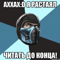 Аххах:D Я растаял Читать до конца!