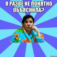 я разве не понятно объяснила? 