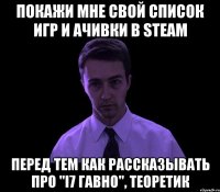 Покажи мне свой список игр и ачивки в STEAM перед тем как рассказывать про "i7 гавно", теоретик