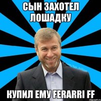 Сын захотел лошадку Купил ему FERARRI FF