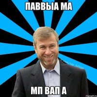 паввыа ма мп вап а