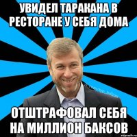 УВИДЕЛ ТАРАКАНА В РЕСТОРАНЕ У СЕБЯ ДОМА ОТШТРАФОВАЛ СЕБЯ НА МИЛЛИОН БАКСОВ