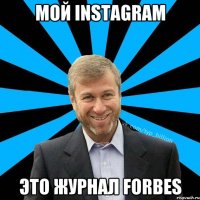 Мой Instagram Это журнал forbes