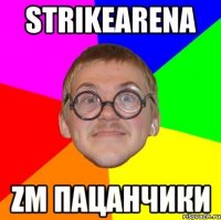 STRIKEARENA ZM ПАЦАНЧИКИ