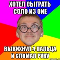 хотел сыграть соло из one вывихнул 4 пальца и сломал руку