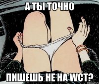 А ты точно пишешь не на WCT?