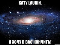 Katy Laurin, я хочу в Вас кончить!