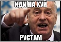 иди на хуй Рустам