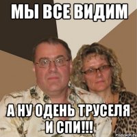 Мы все видим А ну одень труселя и спи!!!