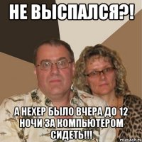 Не выспался?! А нехер было вчера до 12 ночи за компьютером сидеть!!!