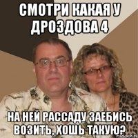 смотри какая у Дроздова 4 на ней рассаду заебись возить, ХОШЬ ТАКУЮ?