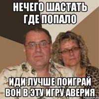 нечего шастать где попало иди лучше поиграй вон в эту игру Аверия