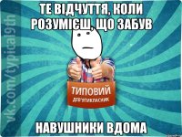 Те відчуття, коли розумієш, що забув Навушники вдома