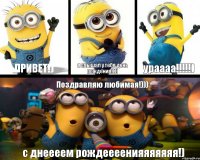 Привет!) я слышал у тебя день рождения!))) ураааа!!!!!) Поздравляю любимая!))) с днеееем рождеееенияяяяяяя!)