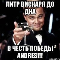 Литр вискаря до дна В честь победы Andres!!!