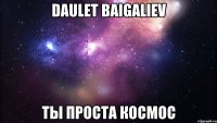 Daulet Baigaliev Ты проста КоСмоС