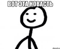 Вот эта новасть 