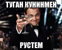 Туган кунинмен Рустем