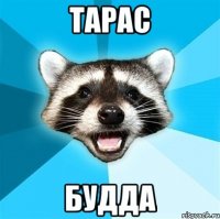 Тарас Будда