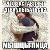 что заставляет деву улыбаться? мышцы лица