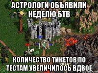 астрологи объявили неделю БТВ количество тикетов по тестам увеличилось вдвое