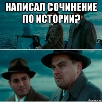 Написал сочинение по истории? 