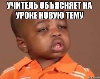 Учитель объясняет на уроке новую тему 