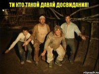 ти кто такой давай досвидания!