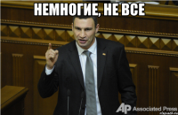 Немногие, не все 