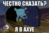 честно сказать? я в ахуе