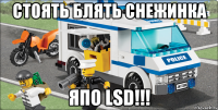 стоять блять снежинка япо LSD!!!