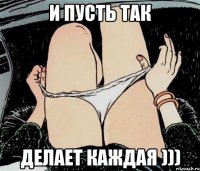 И пусть так делает каждая )))