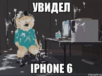 Увидел Iphone 6