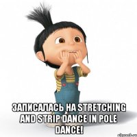  Записалась на Stretching аnd Strip dance in Pole dance!