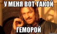 У меня вот такой ГЕМОРОЙ