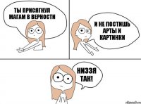 Ты присягнул магам в верности И не постишь Арты и картинки Низзя так!