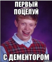 Первый Поцелуй С Дементором