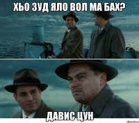 Хьо зуд яло вол ма бах? Давис цун