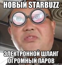 Новый Starbuzz электронной шланг огромный паров