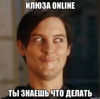 Илюза Online Ты знаешь что делать