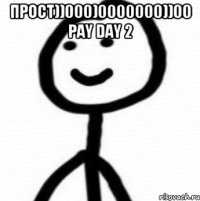 ПРОСТ))000)0000000))00 Pay Day 2 