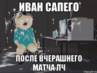 Иван Сапего После вчерашнего матча ЛЧ