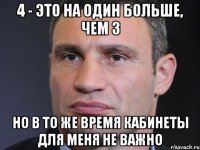 4 - это на один больше, чем 3 Но в то же время кабинеты для меня не важно