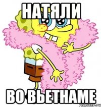 НАТЯЛИ ВО ВЬЕТНАМЕ